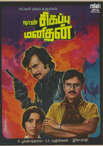 Naan Sigappu Manithan