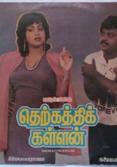 Therkathikkallan
