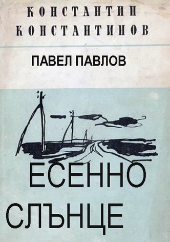 Esenno slantze