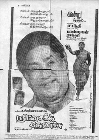 Paritchaikku Neramaachu