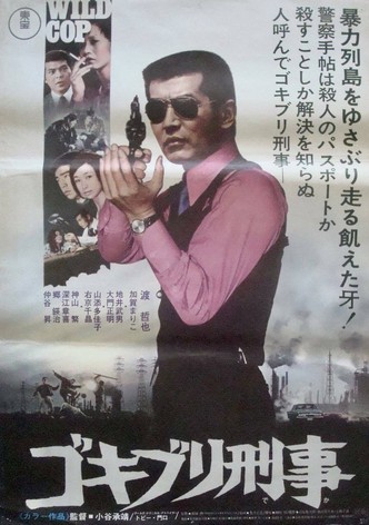 Wild Cop