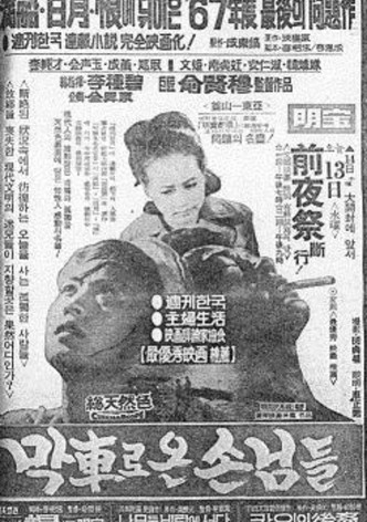 Guests Who Arrived by the Last Train