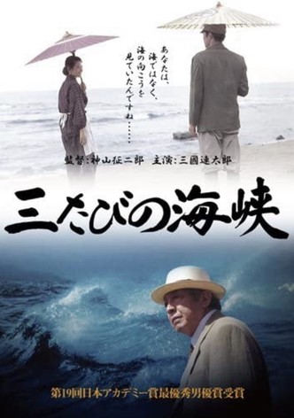 Mitabi no kaikyô