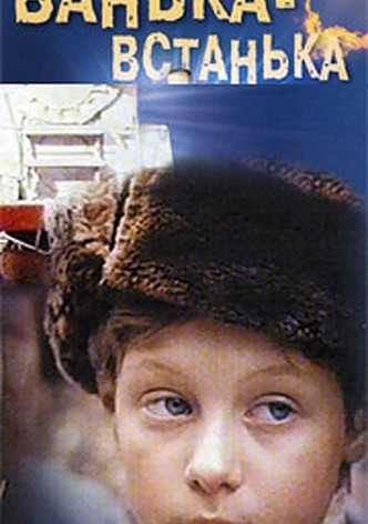 Vanka-vstanka