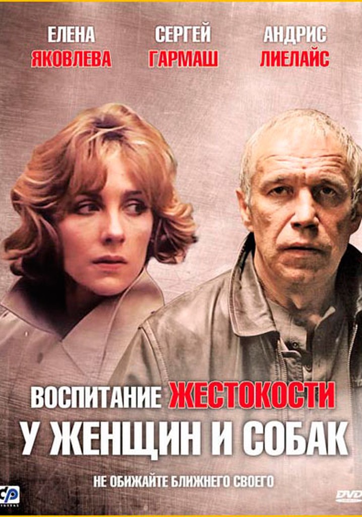 Bringing Up Cruelty in Women and Dogs