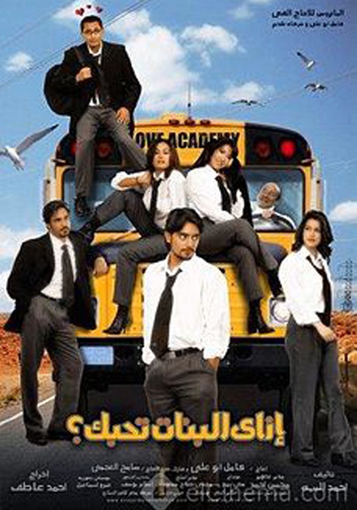 How to Let Girls Love You