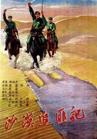 Sha mo zhui fei ji