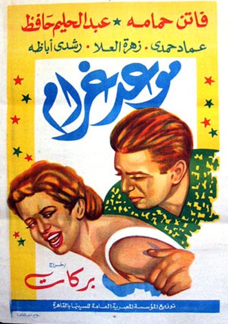 موعد غرام