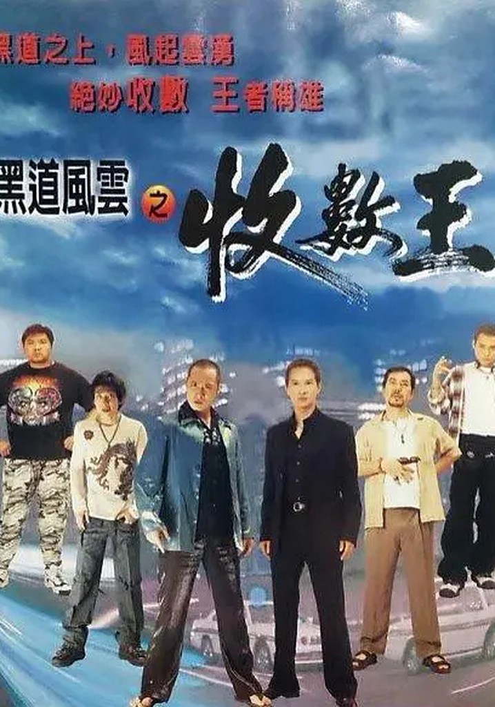 The King of Debt Collecting Agent