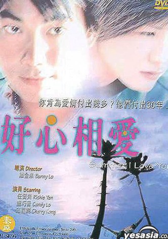 好心相愛