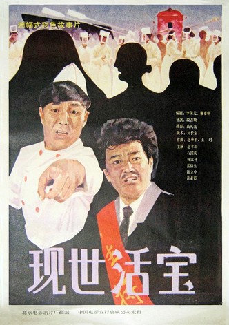 Xian shi huo bao