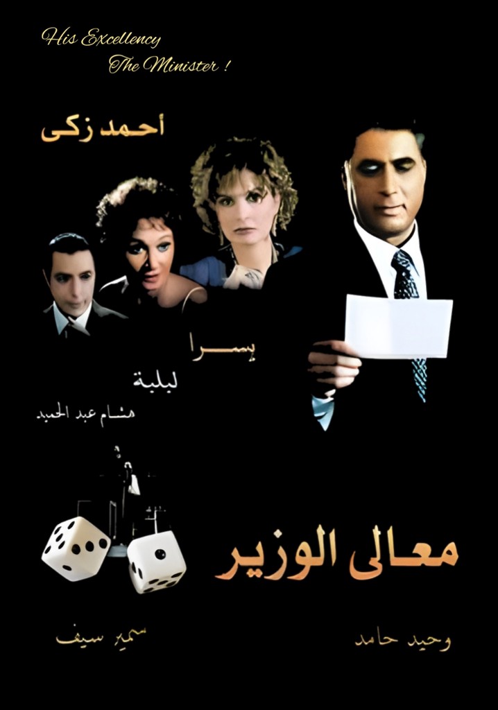 His Excellency the Minister