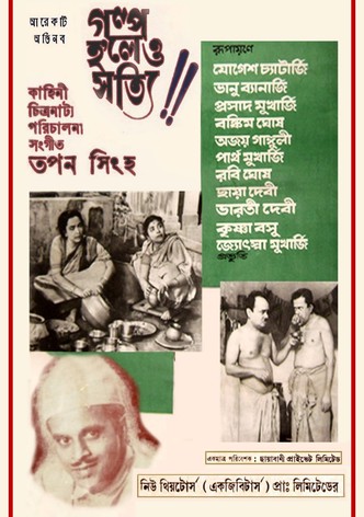 Galpo Holeo Satti