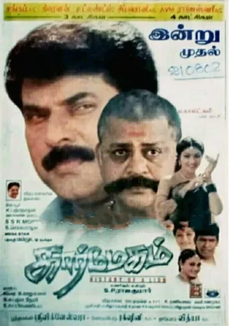 Karmegam poster