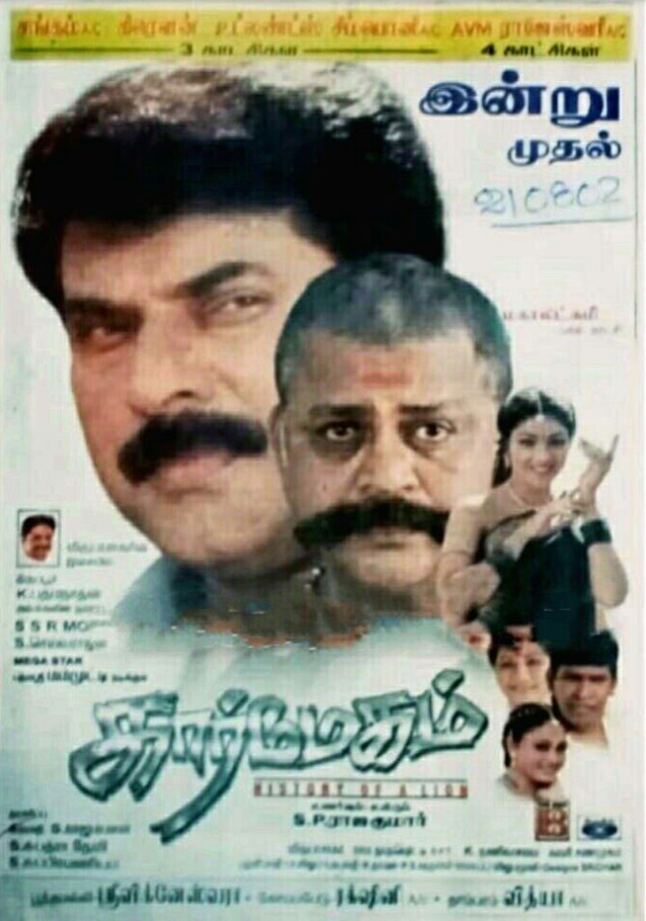 Sarkar Vijay Sarkar Full Movie With English Subtitles Ghilli Tamil