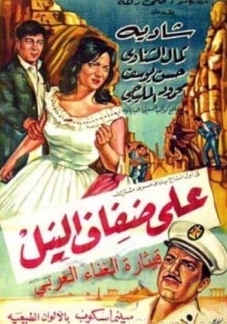 The Storm over Arabia