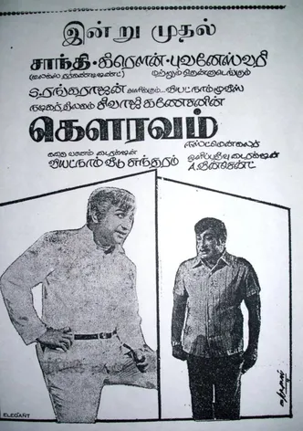Gauravam poster