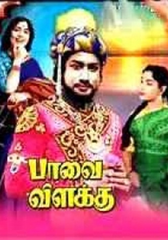 Pavai Vilakku