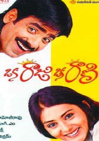 Oka Raju Oka Rani