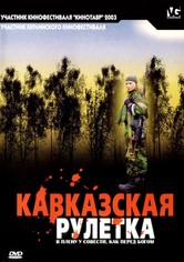 Kavkazskaya ruletka