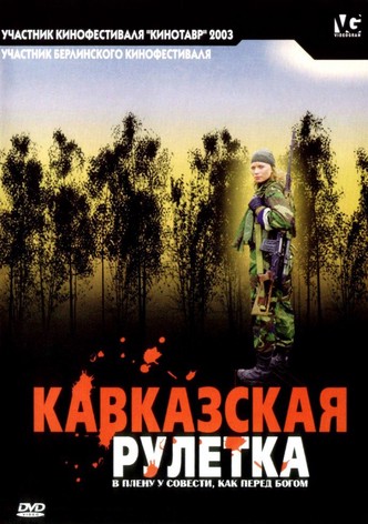 Kavkazskaya ruletka