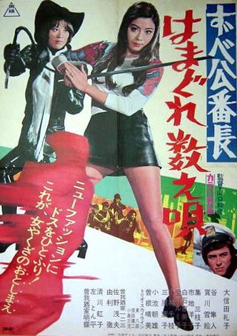 Delinquent Girl Boss: Ballad of Yokohama Hoods