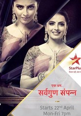 Ek Bhram - Sarvagun Sampanna