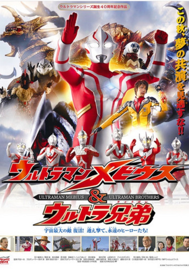 Ultraman Mebius & Ultra Brothers