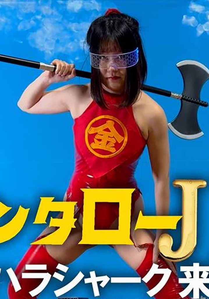 Kintaro JK: The Sexual Harassment Shark Strikes!