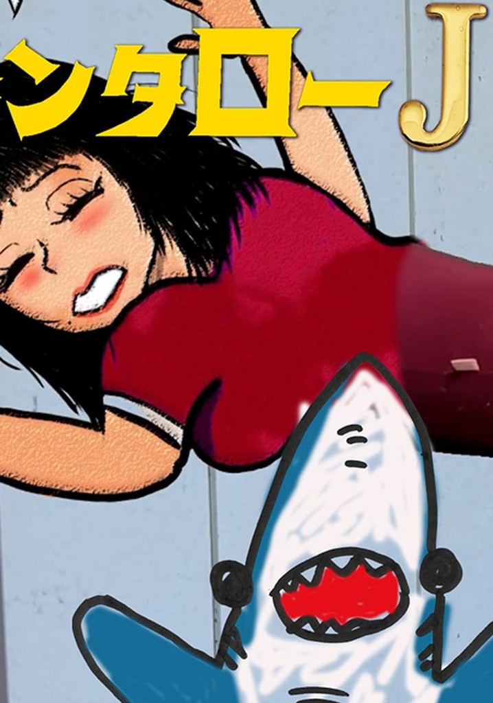 Kintaro JK & Sexual Harassment Shark: Outrageous Cosmic Rays