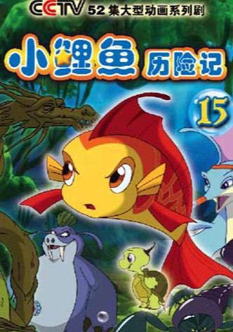 The Adventures of Little Carp