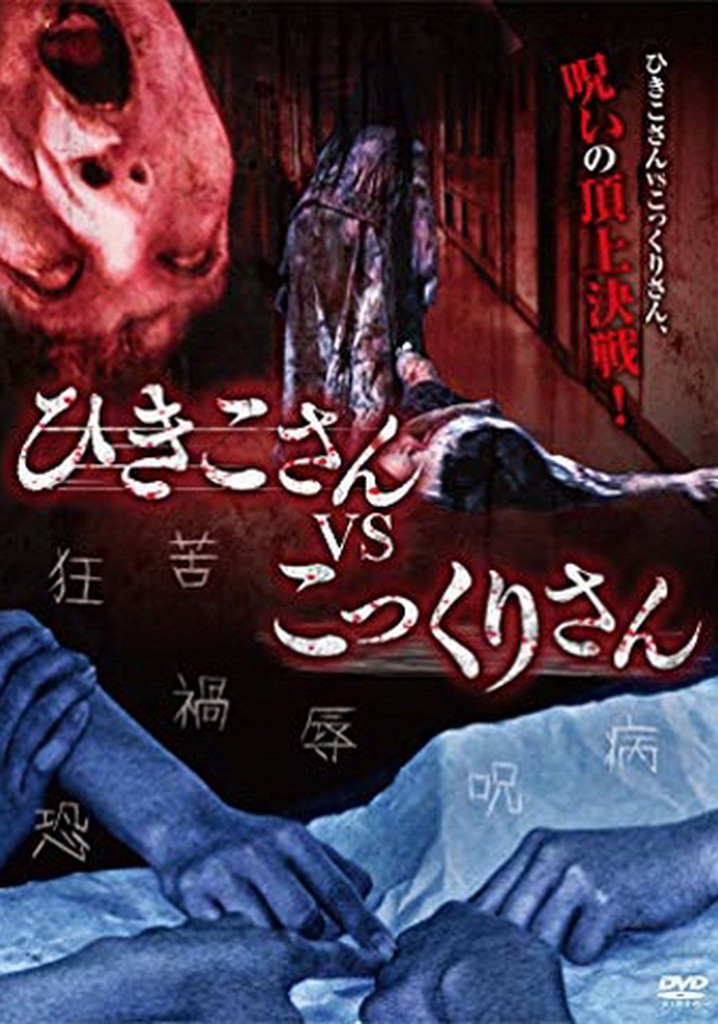 Hikiko vs. The Kokkuri