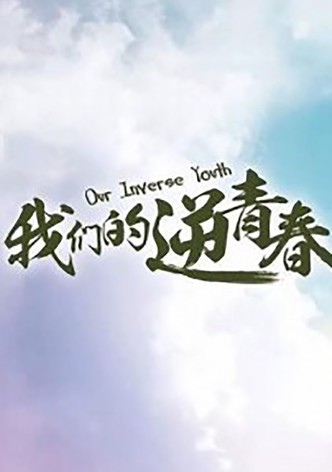 Our Inverse Youth