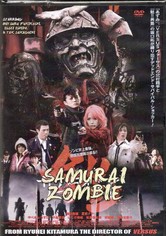 鎧 サムライゾンビ 映画 動画配信 ネット 視聴