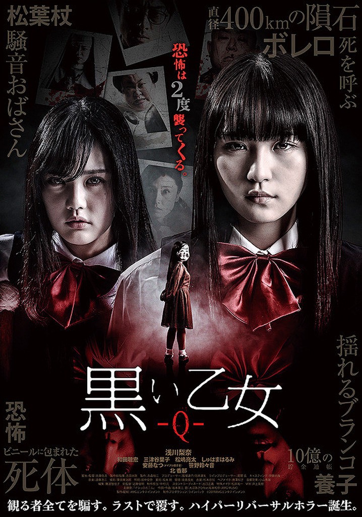 Black Maiden: Chapter Q