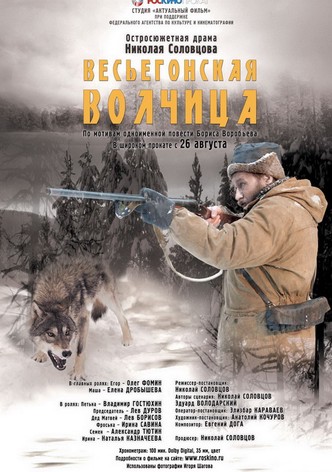 A Wolf from Vesyegonsk