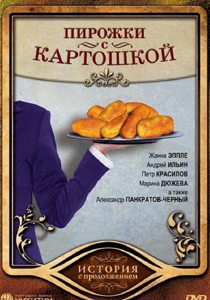 Pirozhki s Kartoshkoy
