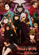 明治撃剣－1874－