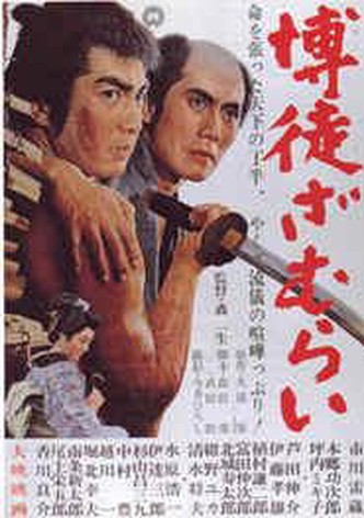 The Gambling Samurai