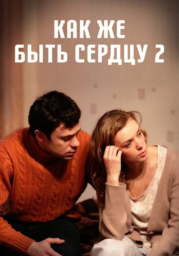 What Should the Heart Do 2