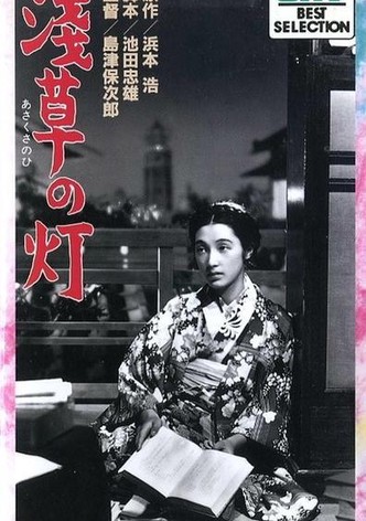 The Lights of Asakusa