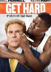 ゲットハード Get Hard