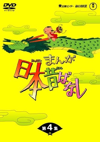 Japanese Folklore Tales 2