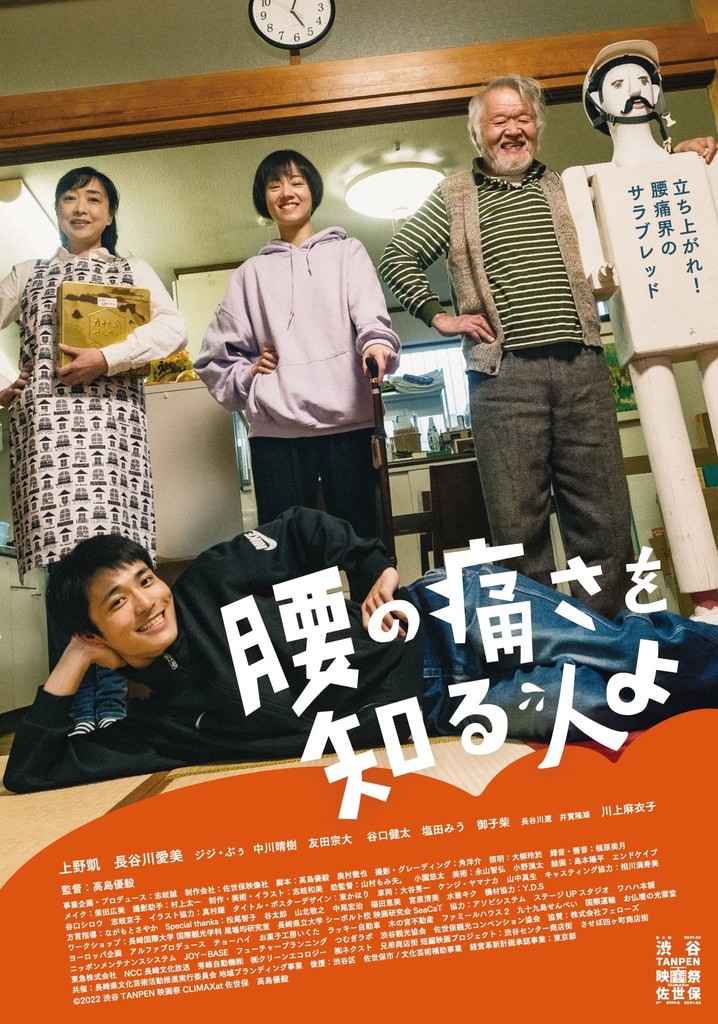 腰の痛さを知る人よ