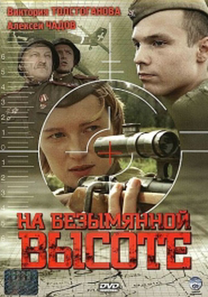 On the Nameless Height