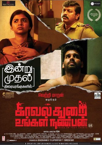 Kavalthurai Ungal Nanban