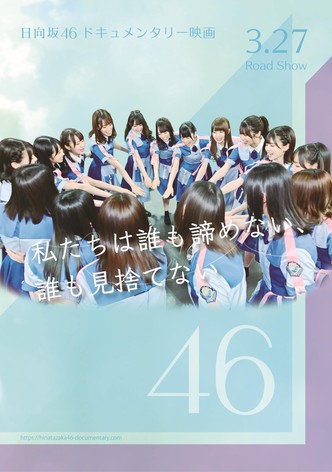 Hinatazaka46 Documentary Movie: Debut After 3 Years