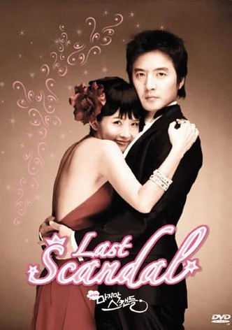 마지막 스캔들