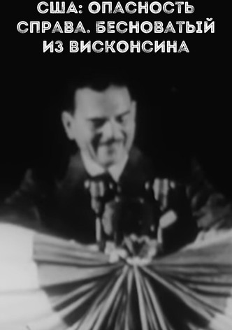 USA: danger from the right. Demoniac from Wisconsin