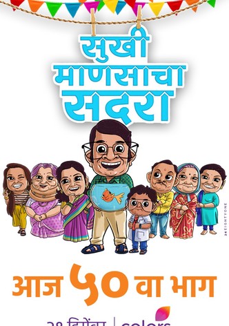 Sukhi Mansacha Sadra